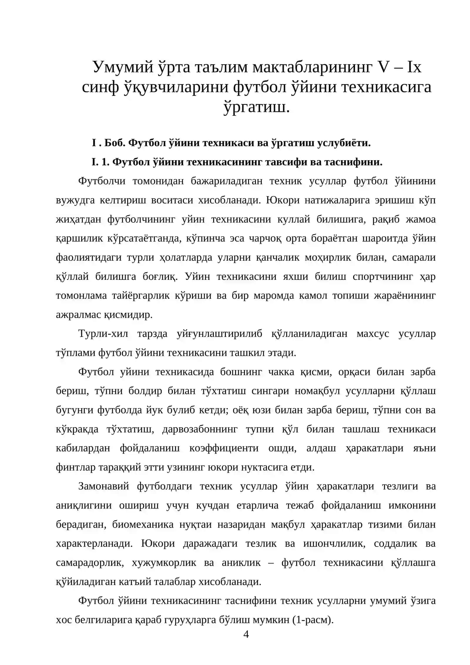 Умумий ўрта таълим мактабларининг V – IX синф ўқувчиларини футбол ўйини техникасига ўргатиш 4