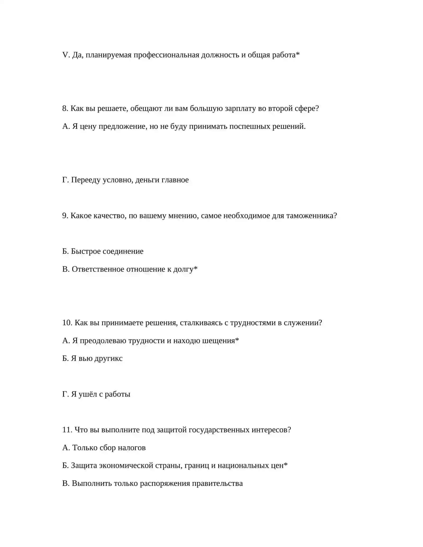 ПСИХОЛОГИЧЕСКАЯ ПОДГОТОВКА И ПОЛНЫЙ КОМПЛЕКТ ВОПРОСОВ И ОТВЕТОВ 4