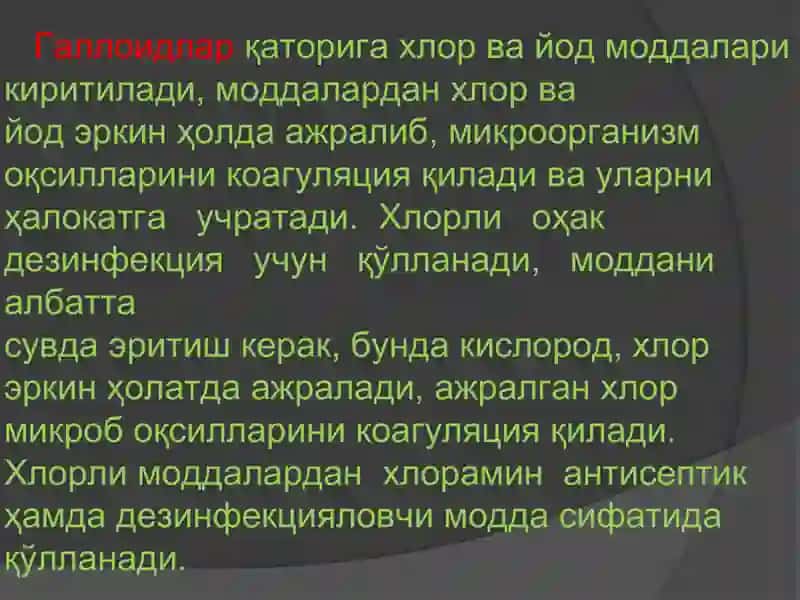 Антисептик ва дезинфекцияловчи моддалар 4