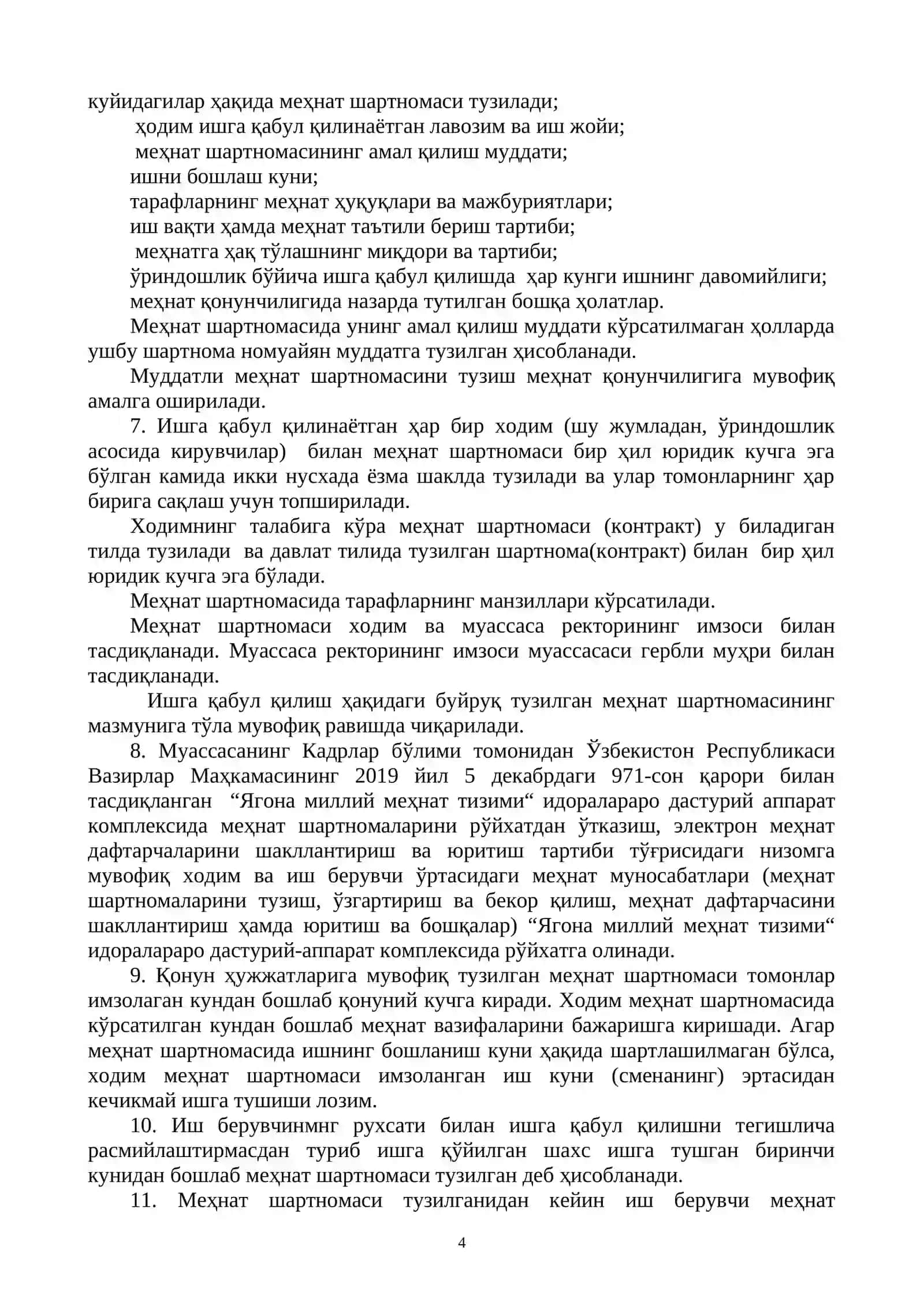 Ички тартиб қоидалари (ички меҳнат тартиб қоидалари) 4