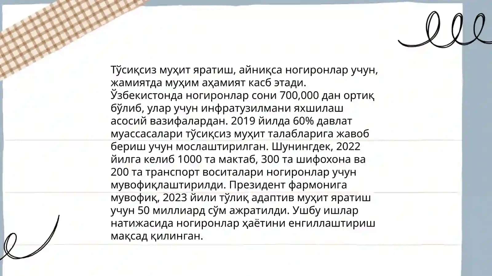 Тірек-қимыл аппараты бұзылған балаларға арналған инклюзивті білім беру стратегиялары және оларды жүзеге асыру шарттары 4