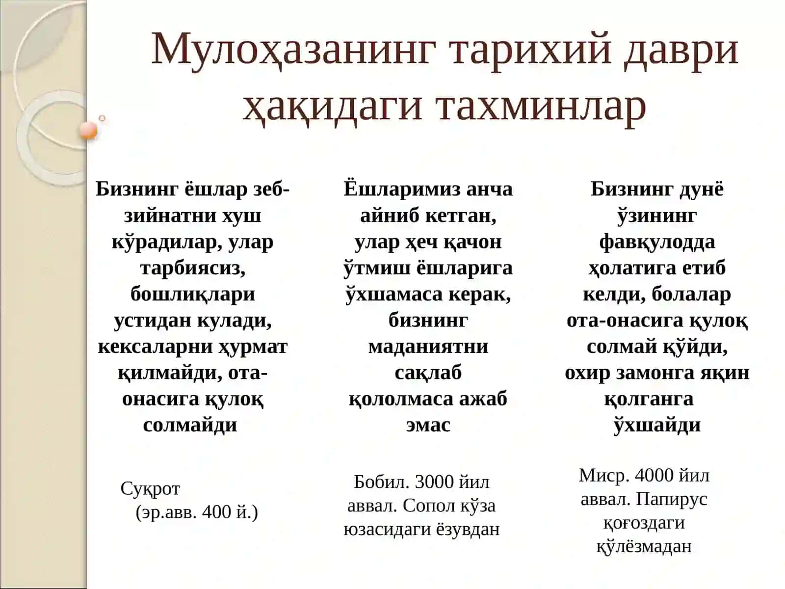 Маҳоратли педагог бўлиш учун нималарни билиш керак? 4