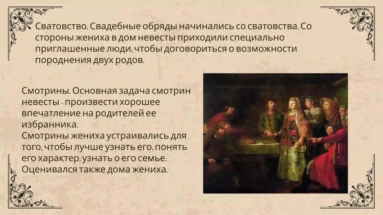 Свадебный обряд славян 4