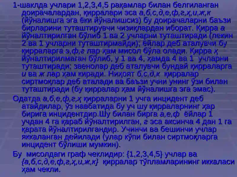 ГРАФЛАР. ГРАФЛАР ҲАҚИДА  АСОСИЙ   ТУШУНЧАЛАР. 4