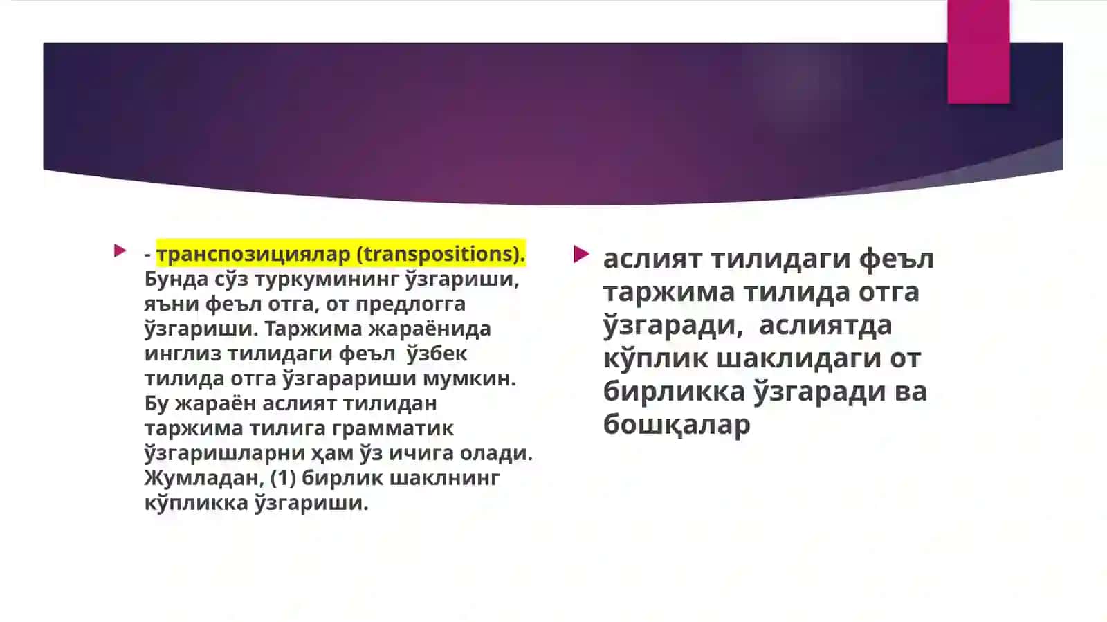 TRANSLATION TRANSFORMATIONS 4