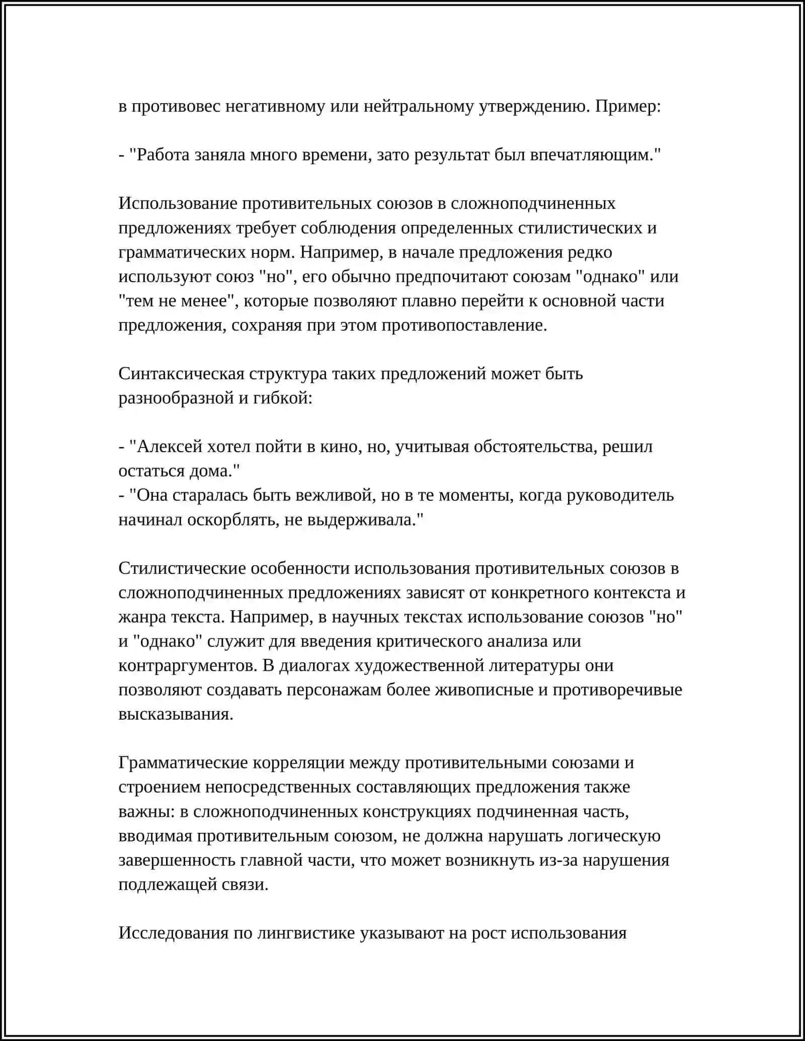 ВЫРАЖЕНИЕ ПРОТИВОПОСТАВЛЕНИЯ В СЛОЖНОМ ПРЕДЛОЖЕНИИ 4