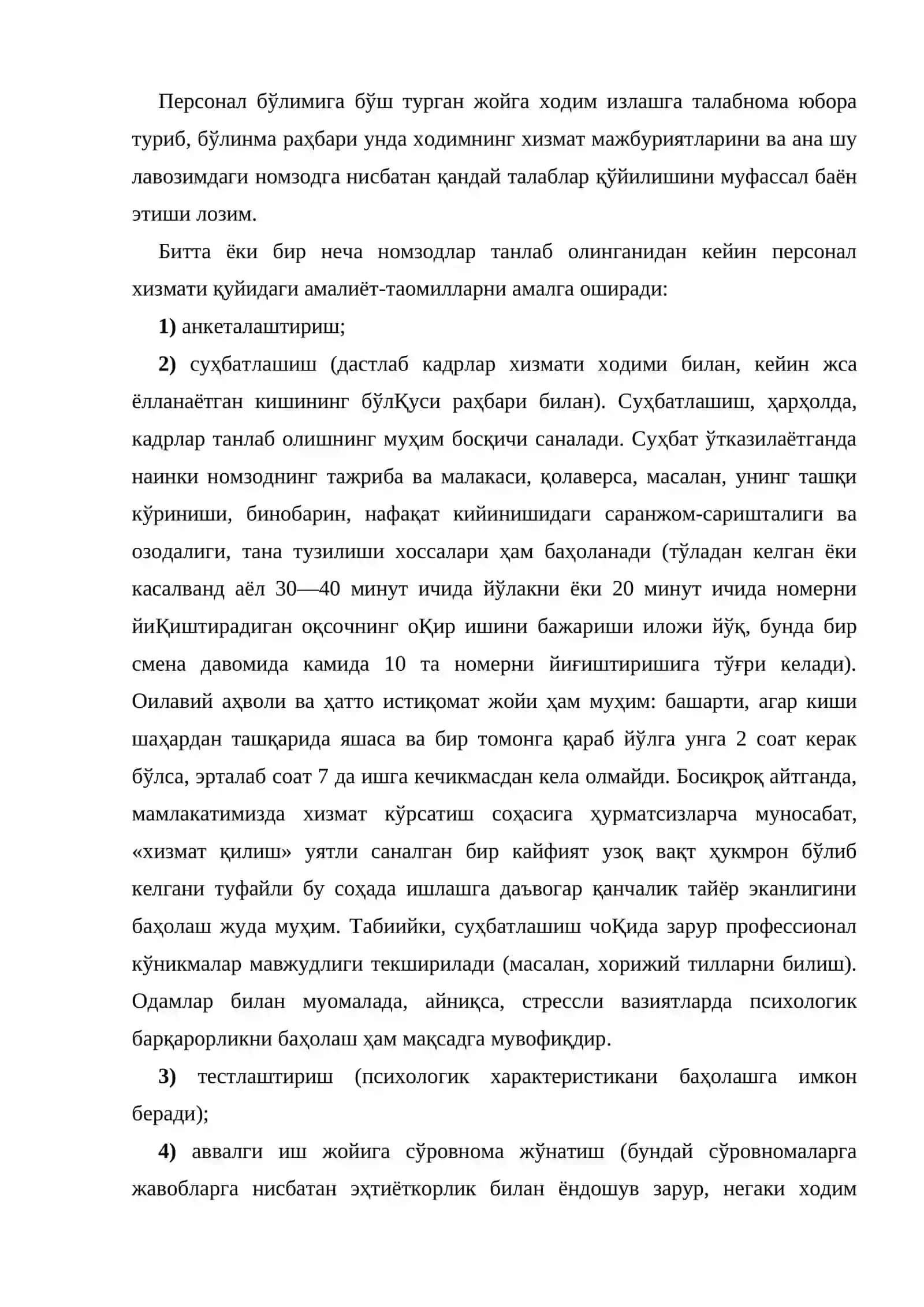 Персонал бўлими 4