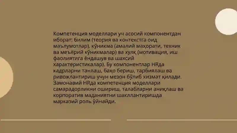 Компетенсияларга асосланган ёндашувда; замонавий HR бошқарувида рўли 4