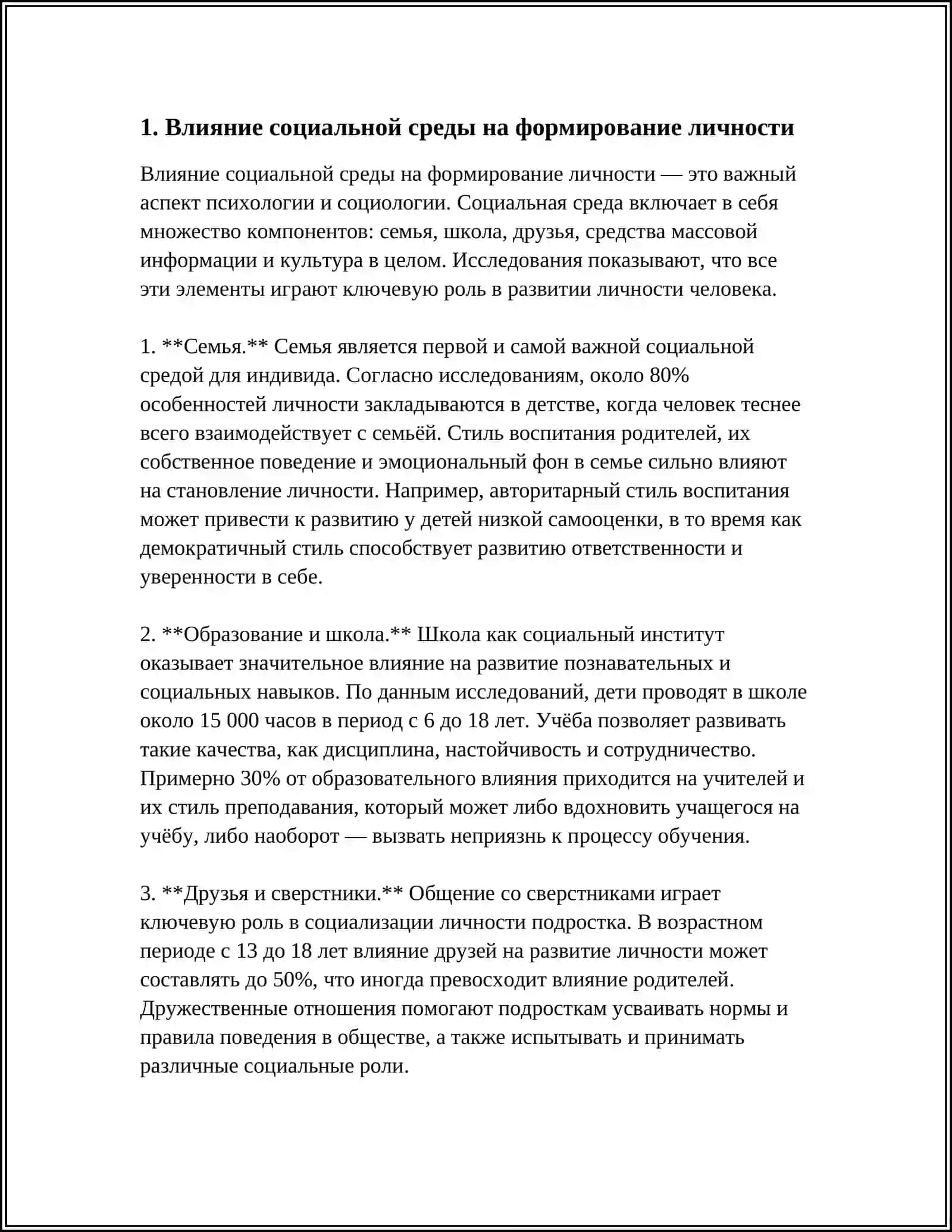 СОЦИАЛЬНО-ПСИХОЛОГИЧЕСКОЕ ВЗАИМОДЕЙСТВИЕ СОЦИАЛЬНОЙ СРЕДЫ И ЛИЧНОСТИ 4