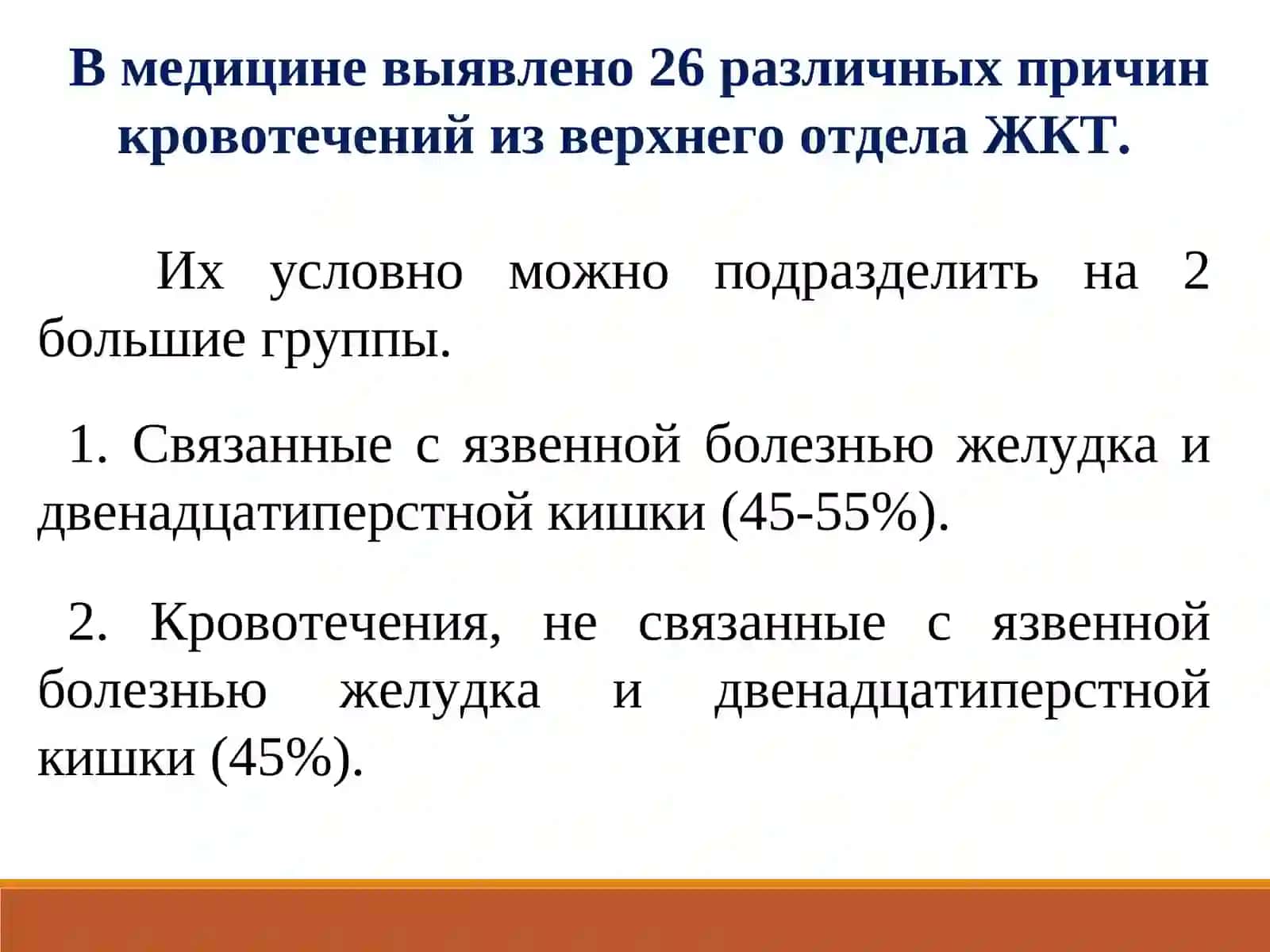 Кровотечения из верхнего отдела желудочно-кишечного тракта 4