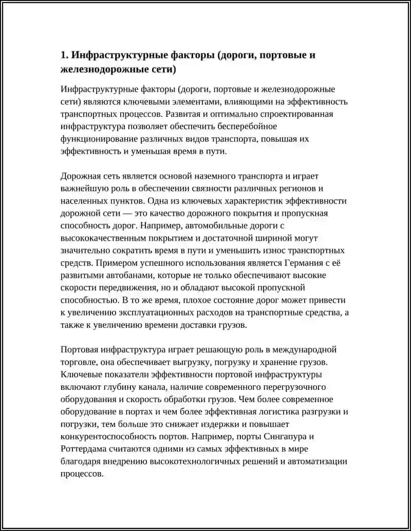 ФАКТОРЫ, ВЛИЯЮЩИЕ НА ЭФФЕКТИВНОСТЬ ТРАНСПОРТНЫХ ПРОЦЕССОВ 4