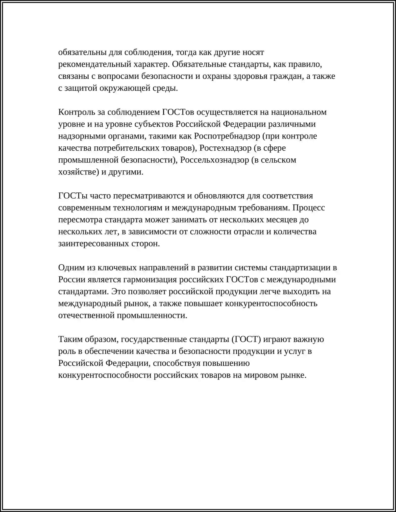 КАТЕГОРИИ И ВИДЫ НОРМАТИВНЫХ ДОКУМЕНТОВ ПО СТАНДАРТИЗАЦИИ 4