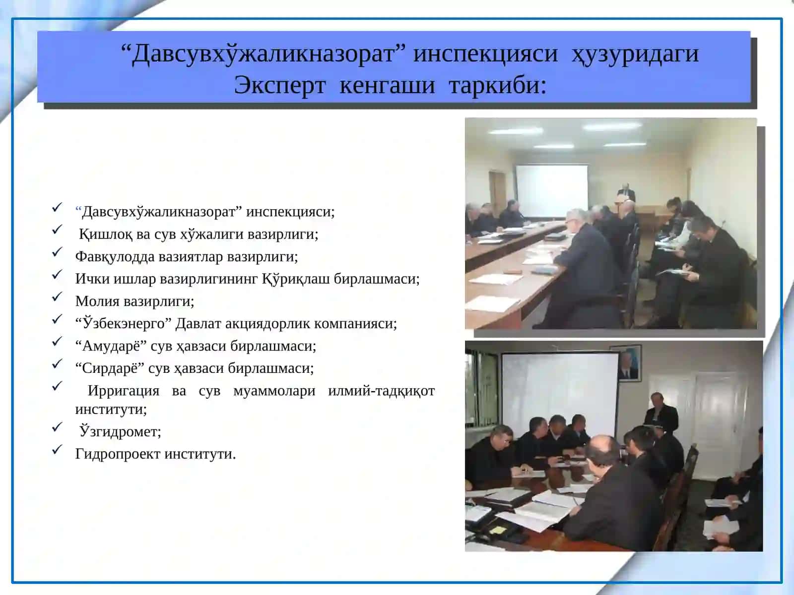 Гидротехника иншоотлари ҳавфсизлигини баҳолаш мониторинг тизими 4
