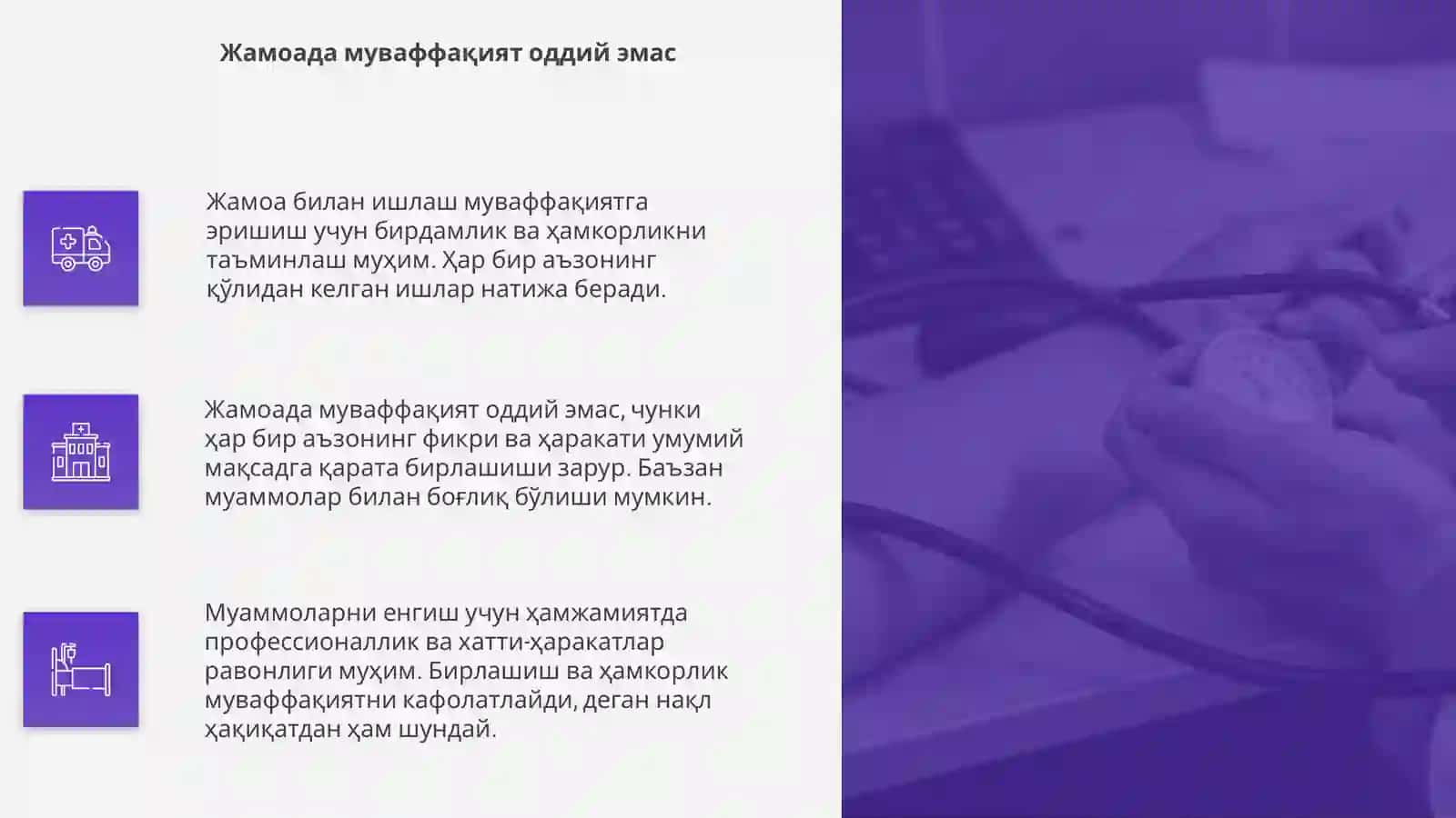 Жамоа билан ишлаш 4
