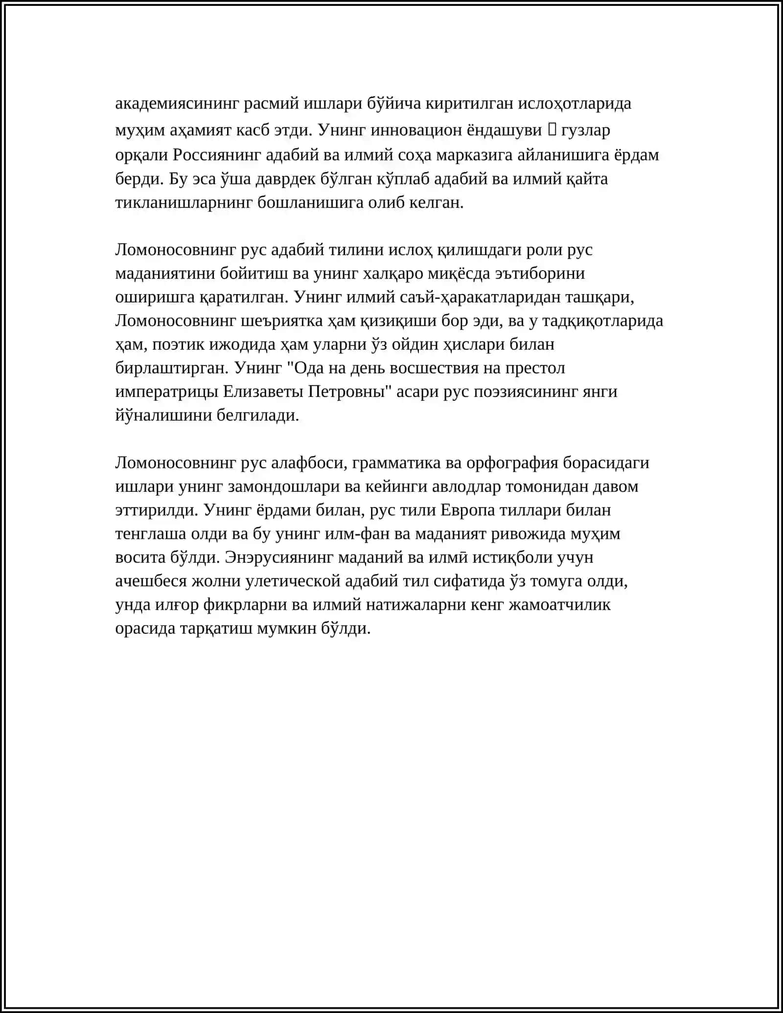 ДЕЯТЕЛЬНОСТЬ М А.ЛОМОНОСОВА В РАЗВИТИИ И ПОПУЛЯРИЗАЦИИ РУССКОГО ЛИТЕРАТУРНОГО ЯЗЫКА 4