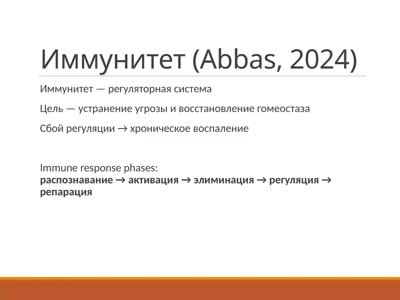 Иммуналогия клетки 4