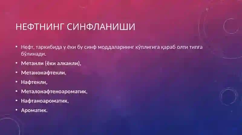 Нефт 4