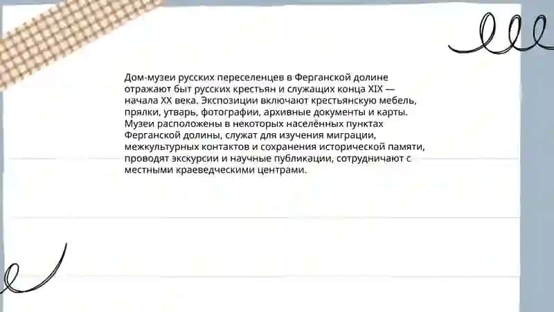 Музеи истории русской диаспоры в Ташкенте 4