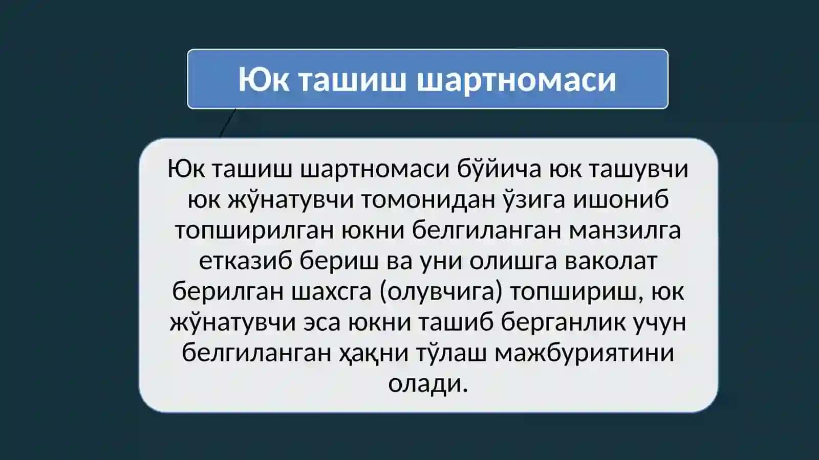 Ташиш шартномалари 4