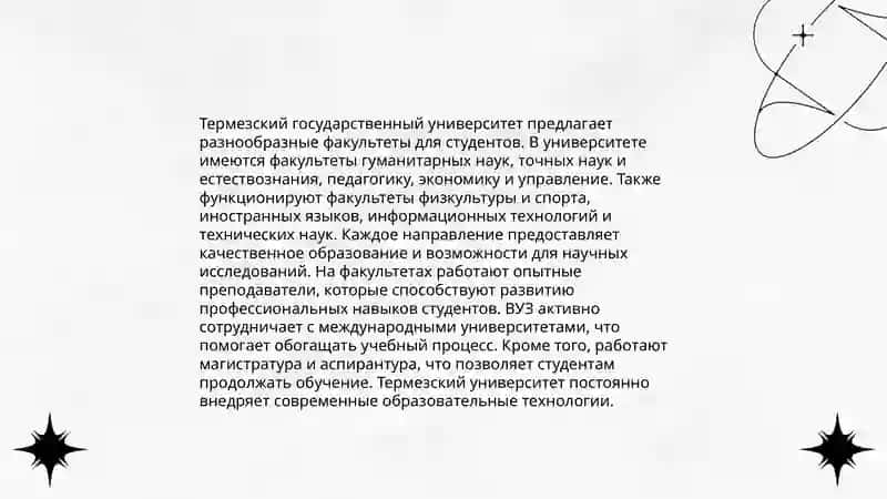 Термезский университет економики и сервиса 4