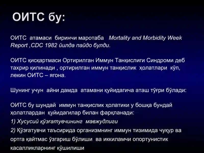 ОИВ инфекцияси 4