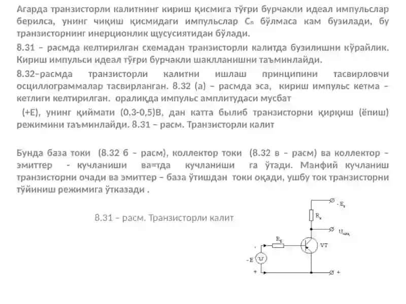 Электроника ва электрон қурилмалар 4