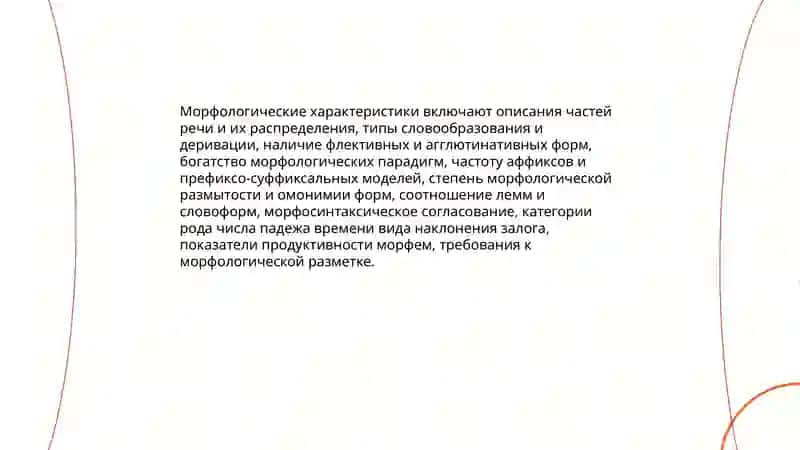 АНАЛИЗ ОСОБЕННОСТЕЙ ТЕКСТА 4