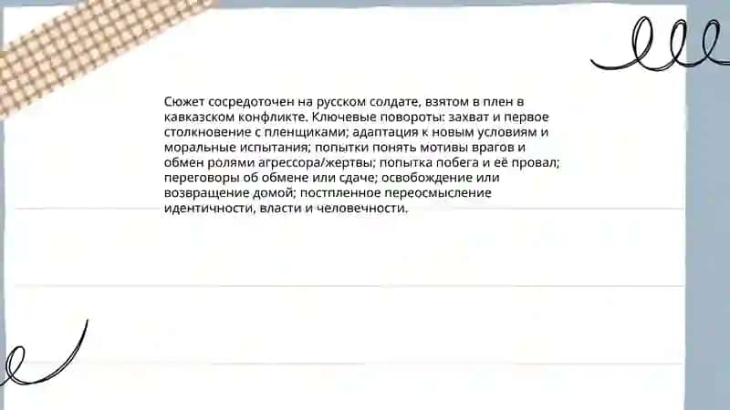 Кавказский пленный 4