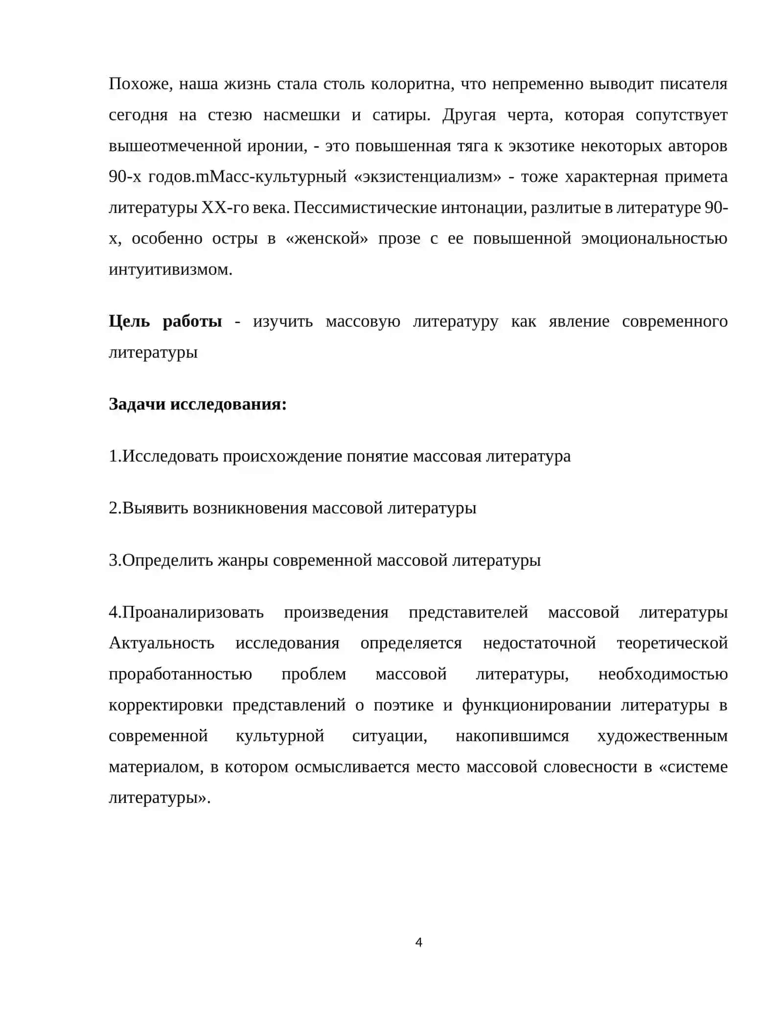 ЖАНРОВЫЕ ХАРАКТЕРИСТИКИ МАССОВОЙ ЛИТЕРАТУРЫ 4