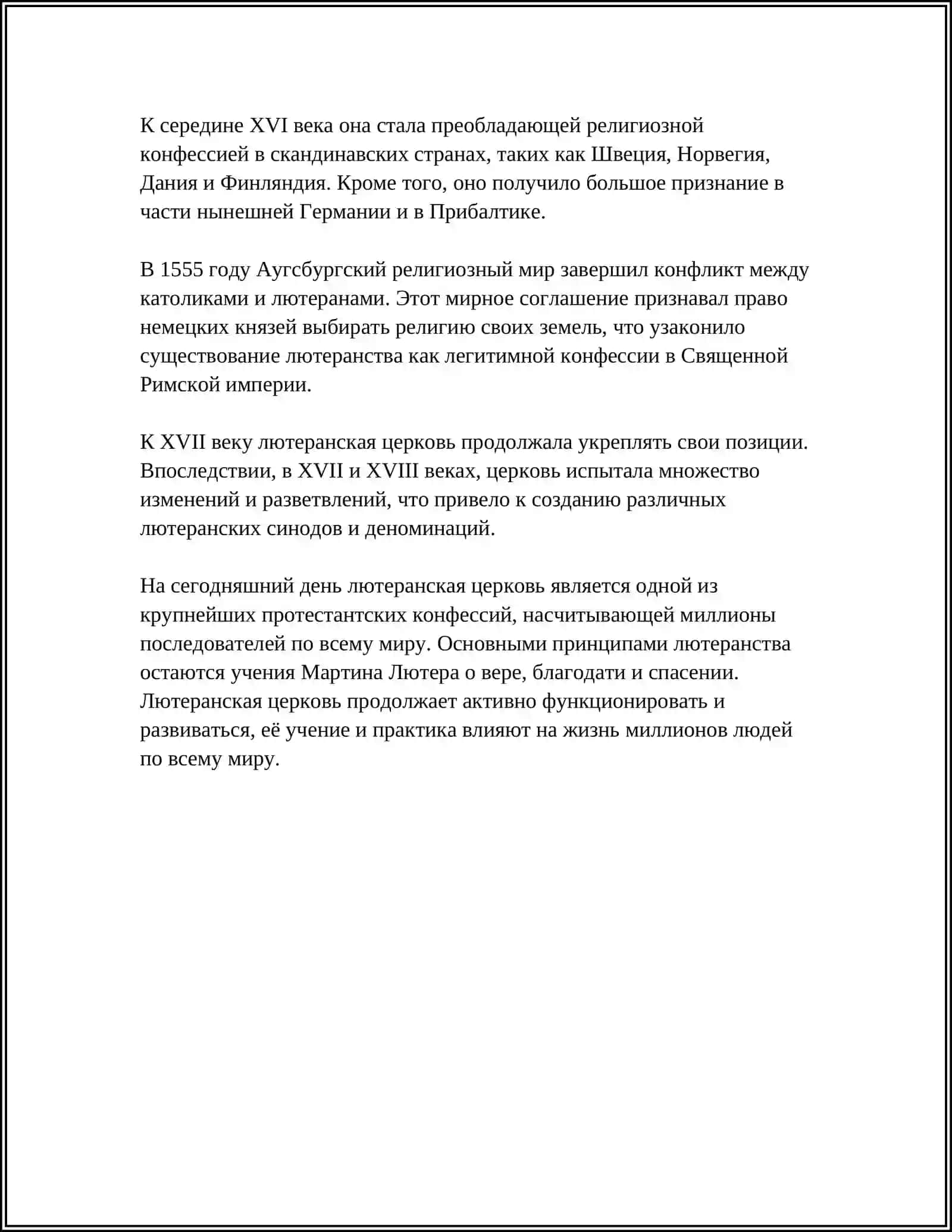 ЛЮТЕРАНСКОЕ ЦЕРКОВЬ И ЕГО ОСОБЕННОСТИ 4