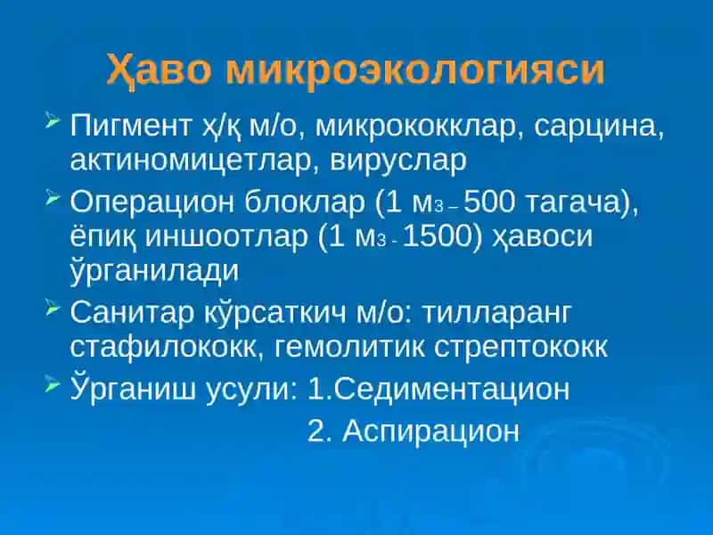 Микроорганизмлар экологияси 4