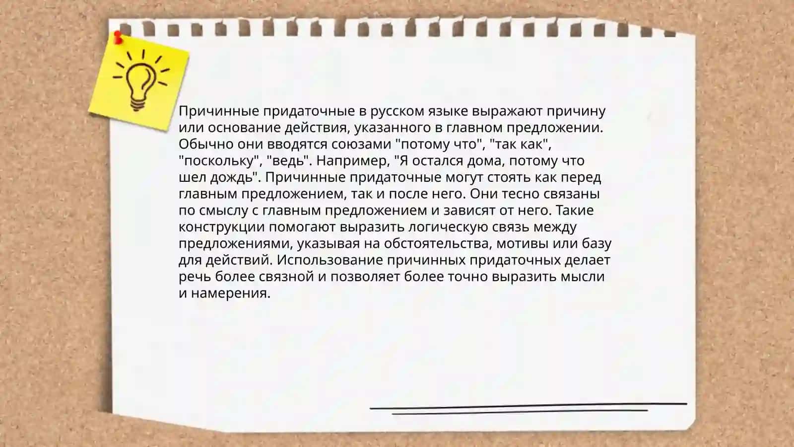Придаточные предложения причины в СПП 4