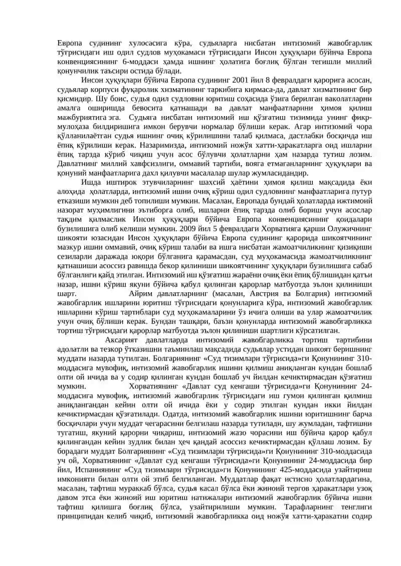 Ҳуқуқни муҳофаза қилиш фаолиятини ташкил этишнинг халқаро стандартлари тушунчаси ва аҳамияти 4
