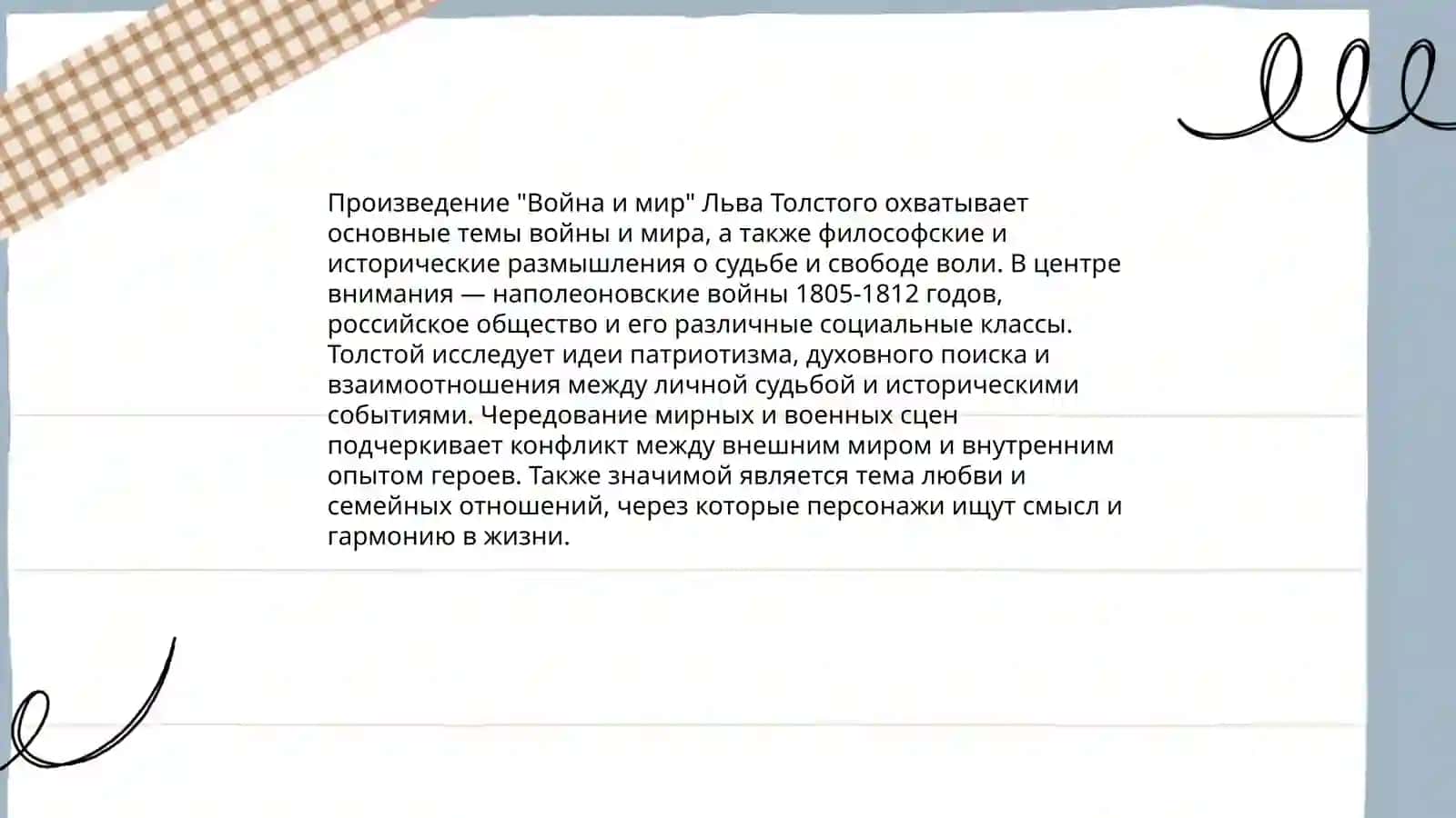 Роман "Обломов" 4