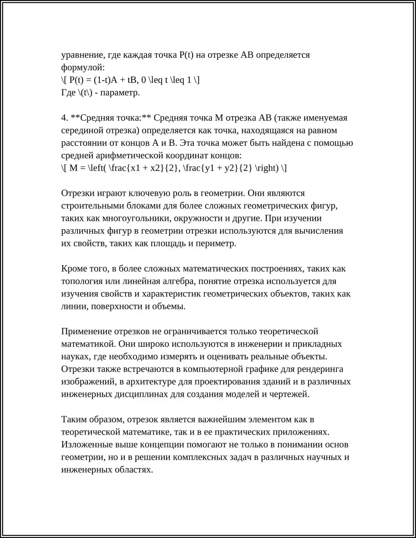 ОПРЕДЕЛЕНИЕ ОТРЕЗКА, ЛУЧА, УГЛА В СИСТЕМА БЕЙЛЯ 4