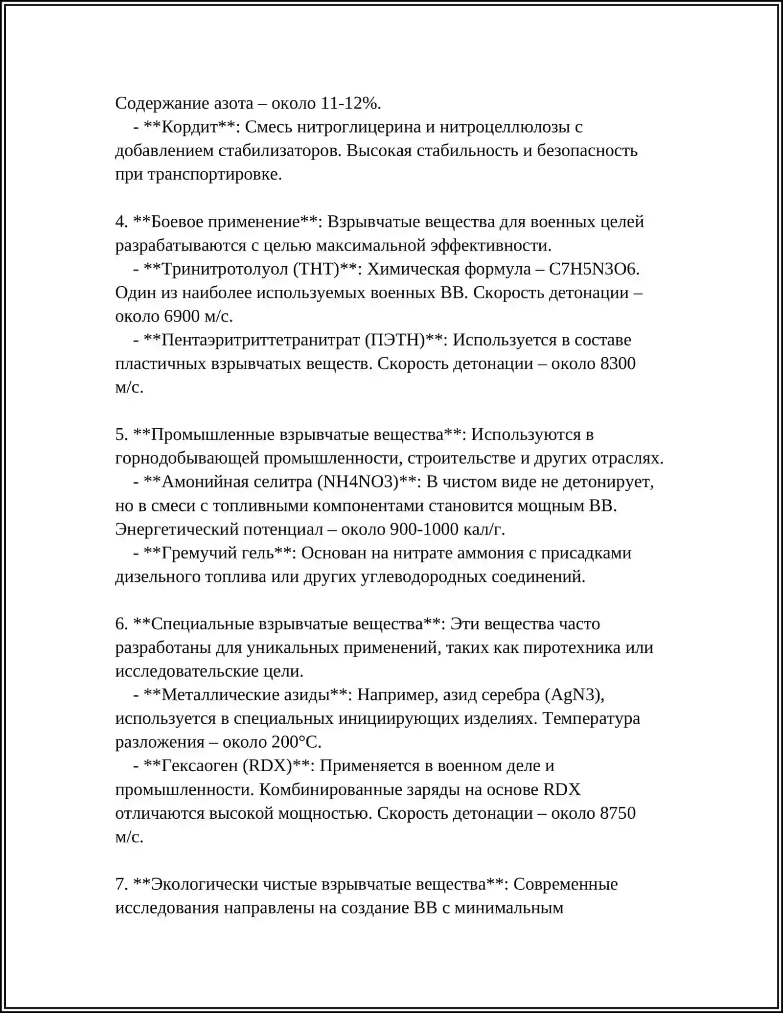 ОСОБЕННОСТИ МЕТОДОВ ВЗРЫВАНИЯ ГОРНЫХ ПОРОД И УСЛОВИЯ ИХ ПРИМЕНЕНИЯ 4