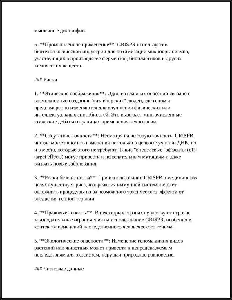 Революция редактирования генома (CRISPR): достижения и риски 4