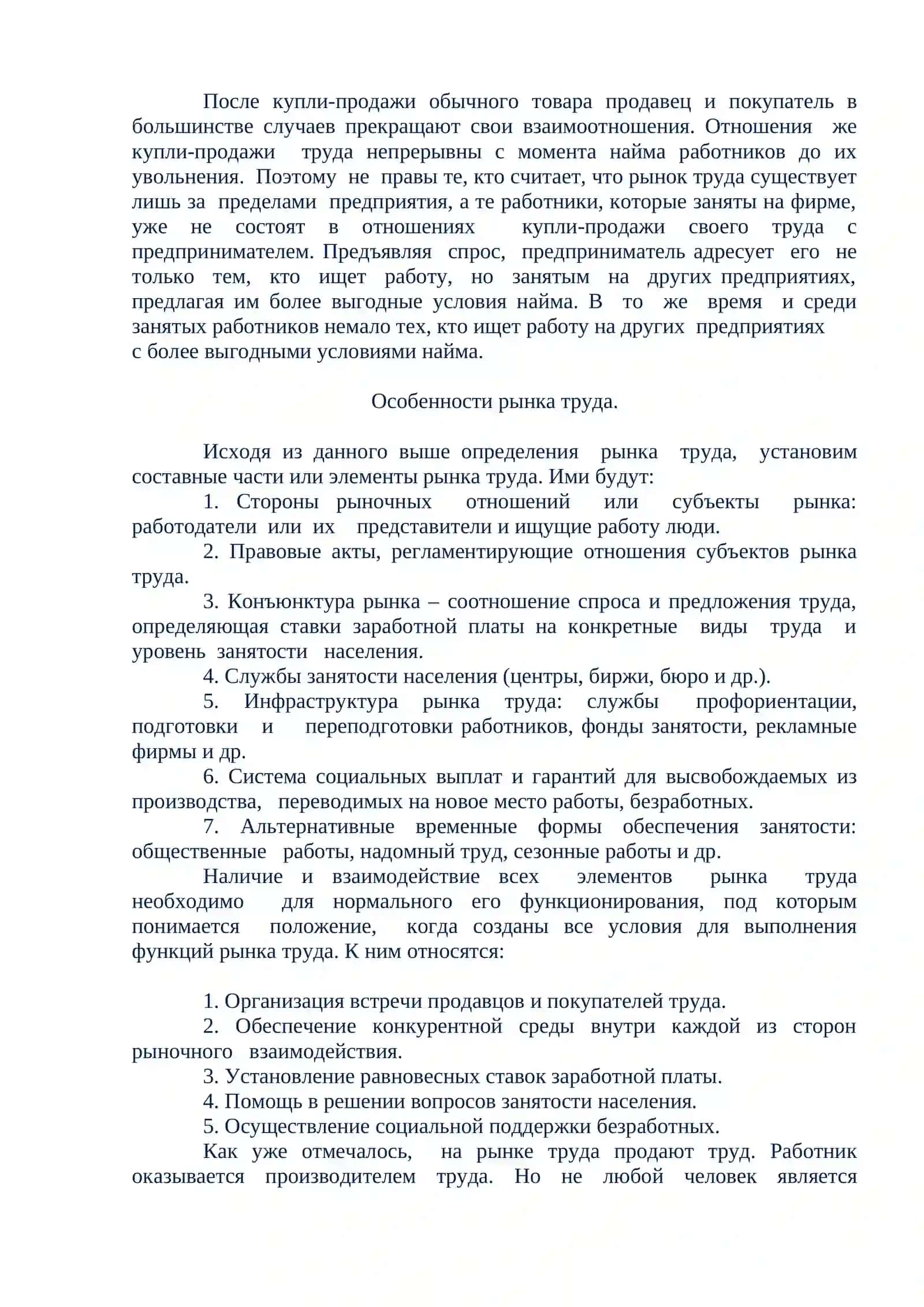 Рынок труда и трудовое отношения 4