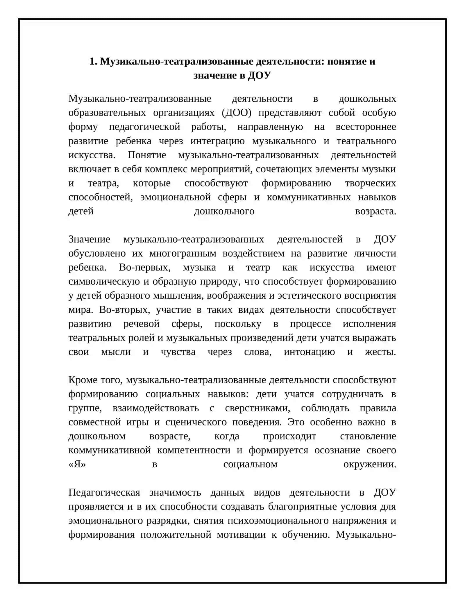 Организация музикально театрализованные деятельности в ДОО 4