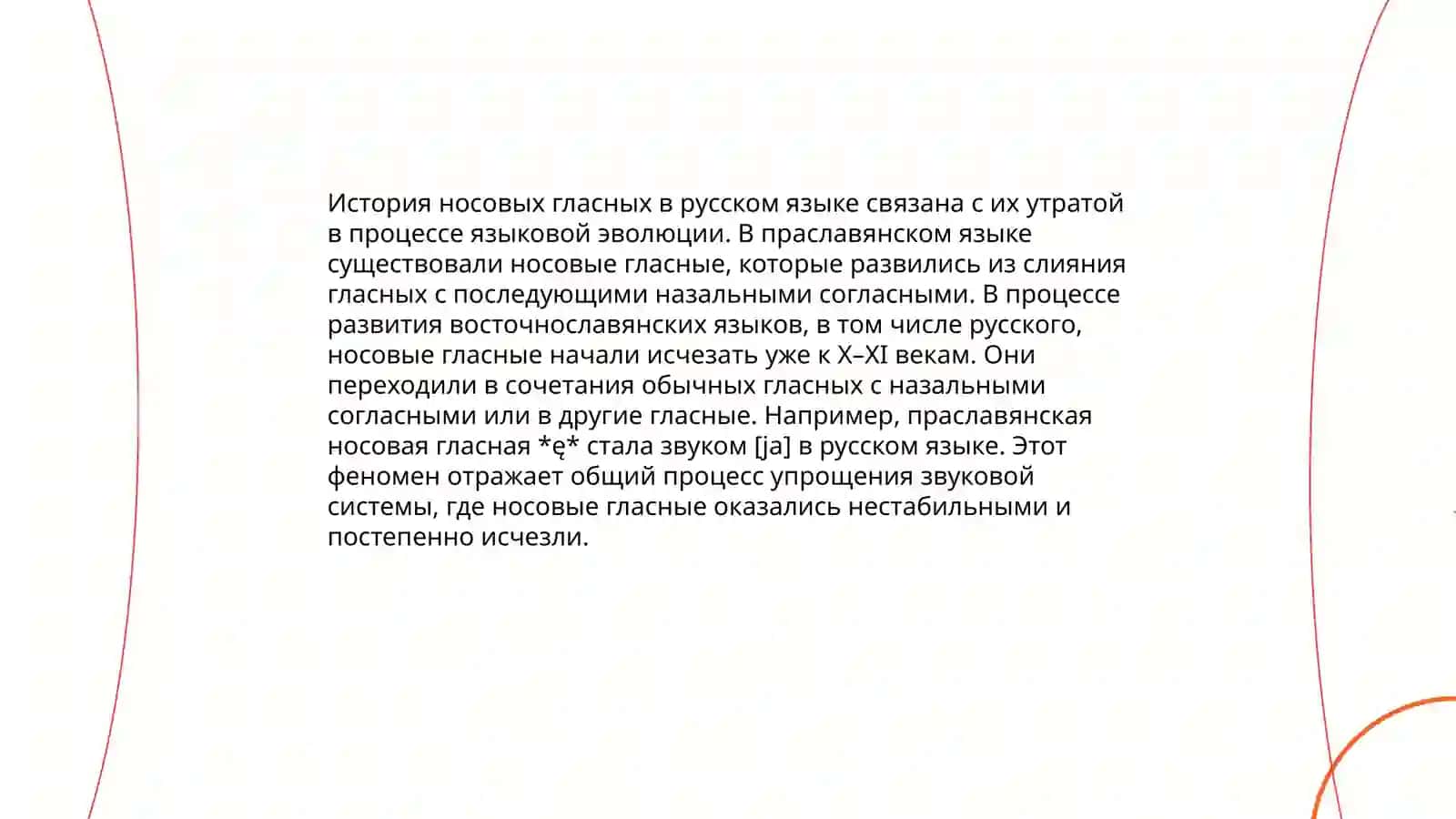 Насовые гласные, условия их образования 4