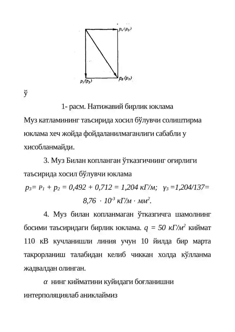 «Электр узатиш линияларининг Конструктив - Механик Кисмлари» фанидан амалий машғулотлар учун услубий кўрсатма 4