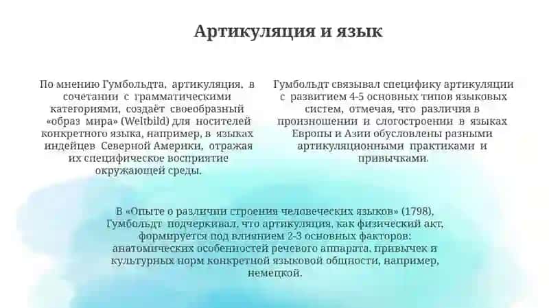 Философия языка В. Гумбольдта 4