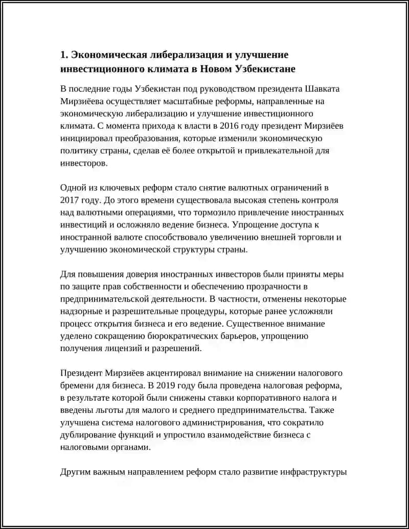 Экономическая либерализация и улучшение инвестиционного климата в Новом Узбекистане 4