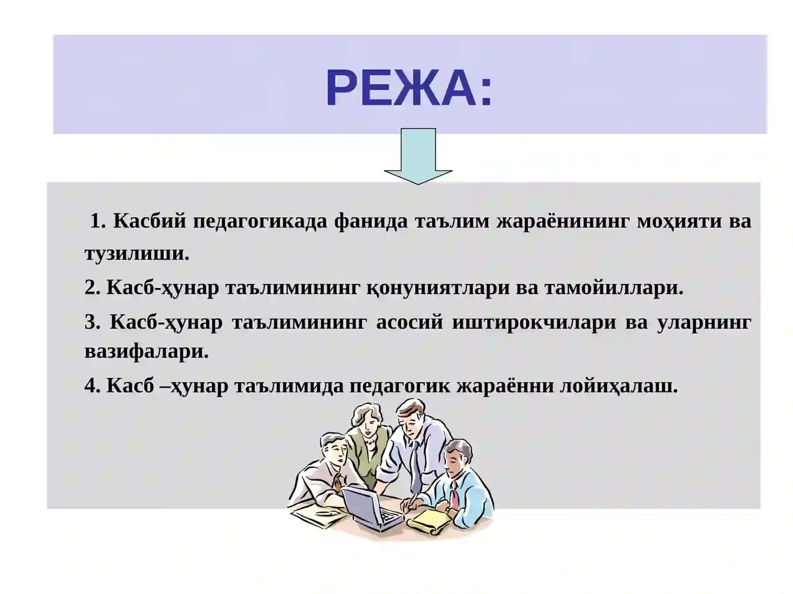 Касбий Педагогика 4