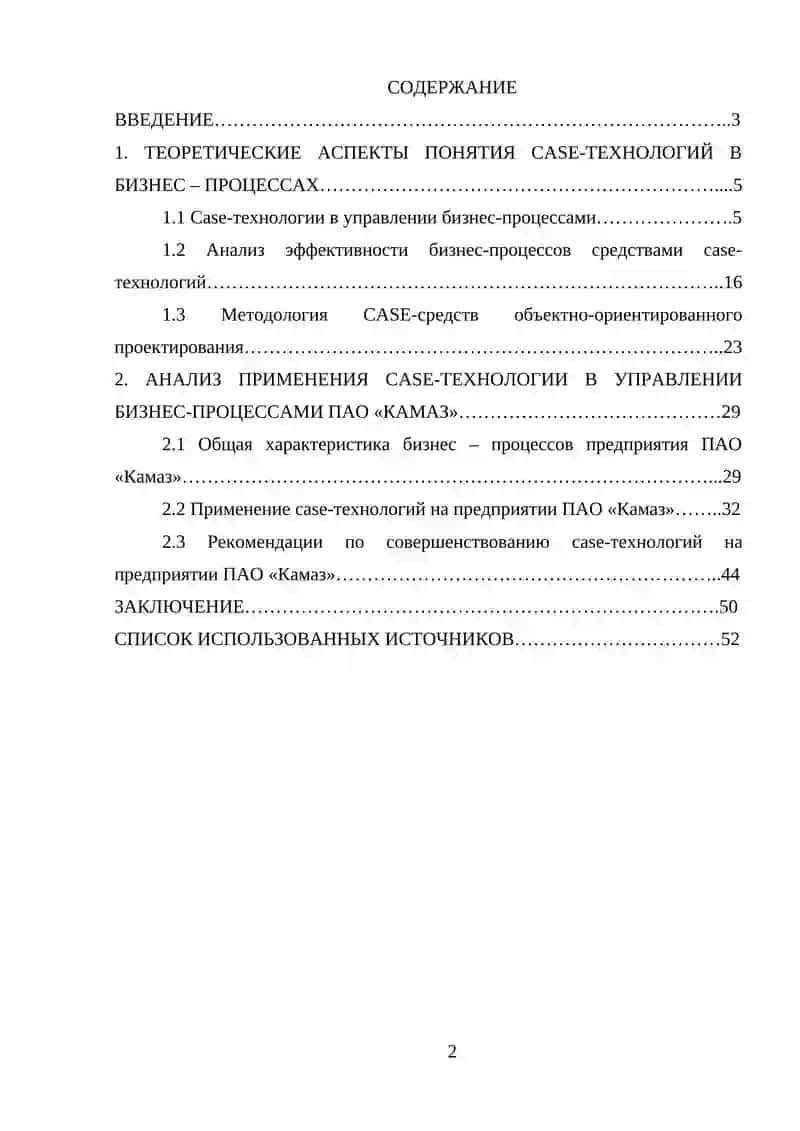 Использование CASE- технологий в управлении бизнес-процессами. (на примере ПАО «Камаз») 4