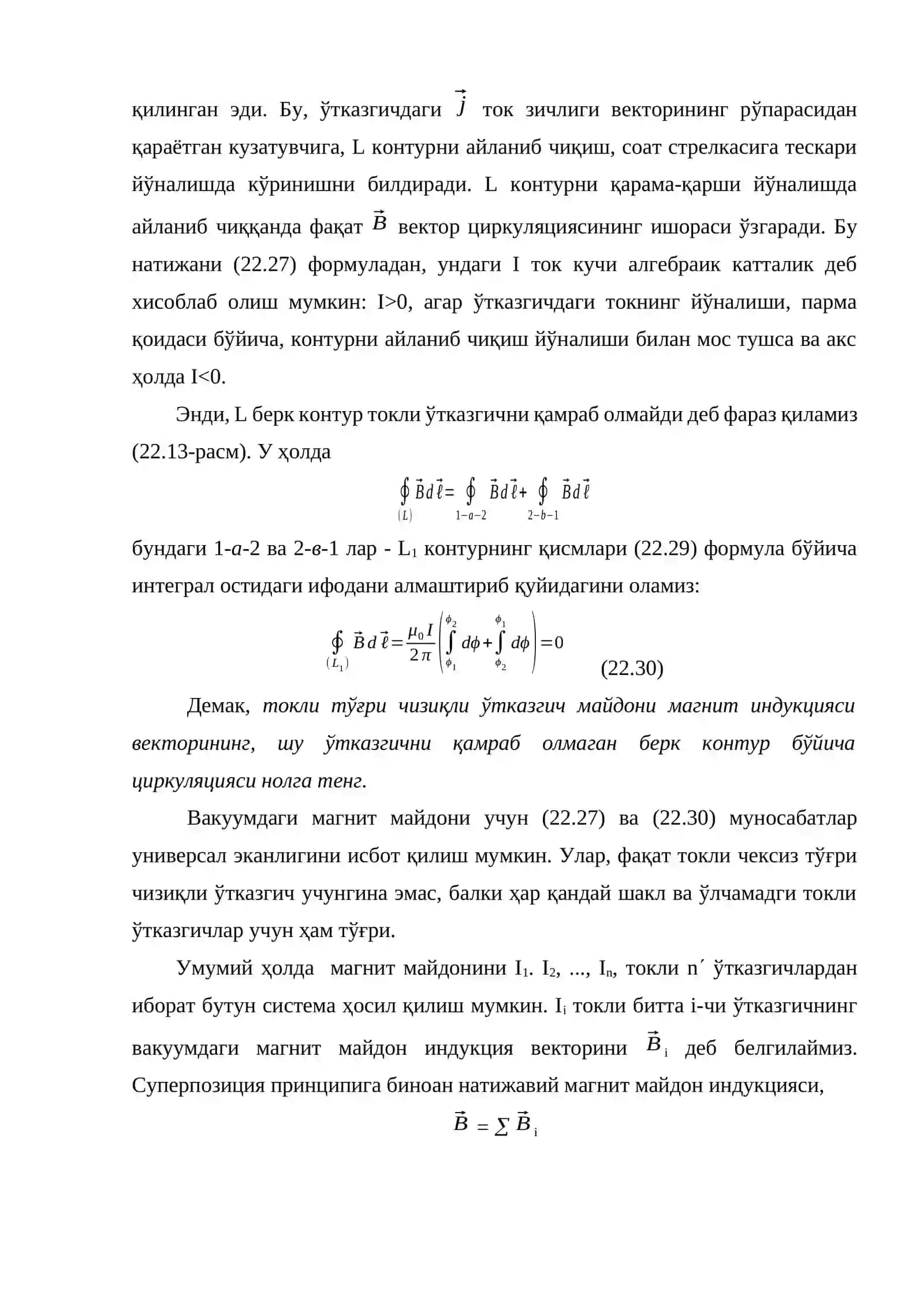 Вакуумда магнит майдони учун тўла ток қонуни 4
