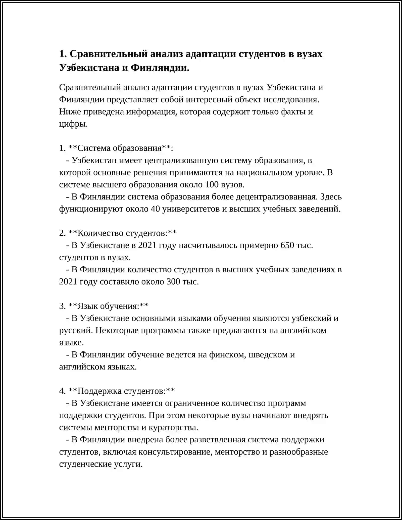 Дпаптация студента к профессионально-педагогической деятельности в Узбекистане и Финляндии 4