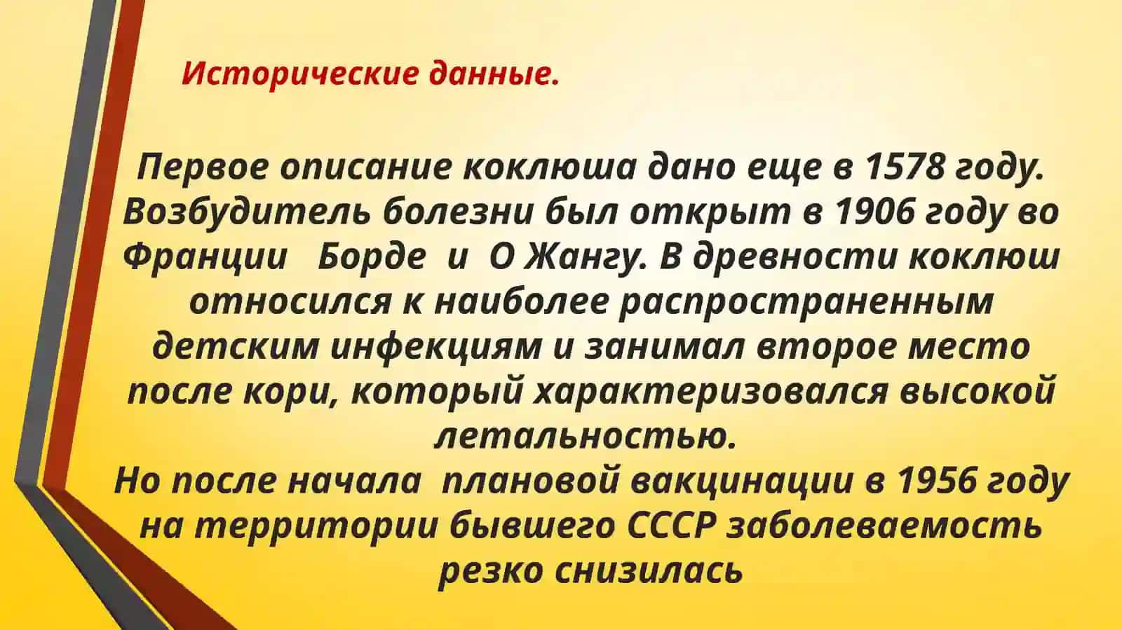 КОКЛЮШИ ПАРАКОКЛЮШ 4