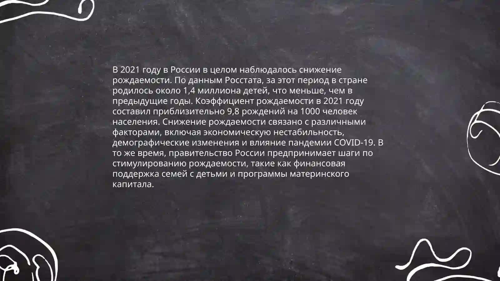Население России 4