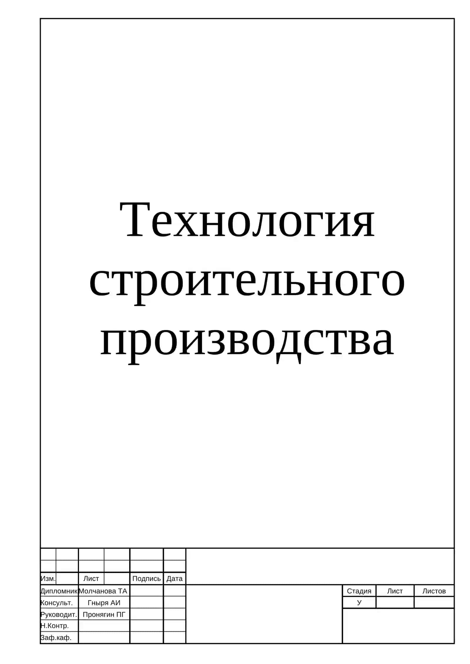 Архитектурно-строительный раздел 4